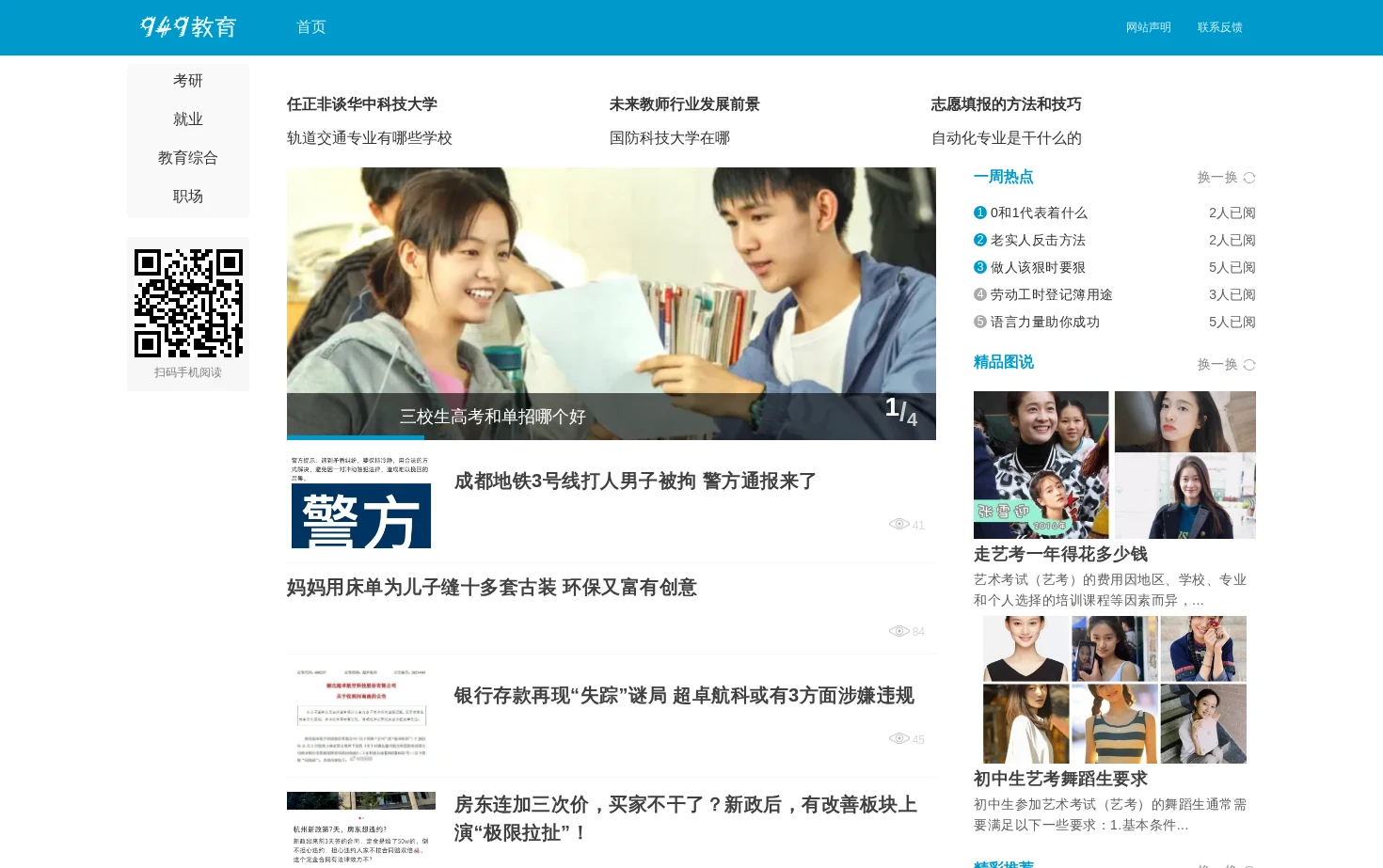 949教育网 页面快照